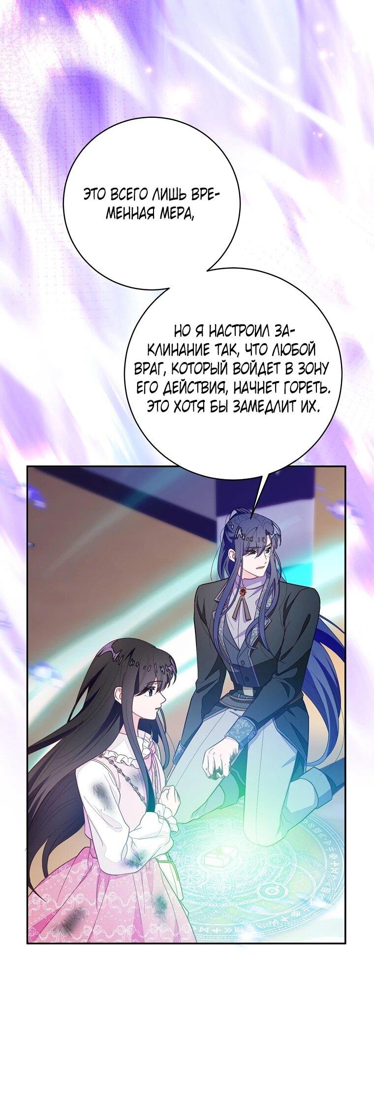 Манга Плохой конец этой отомэ-игры - Глава 90 Страница 29