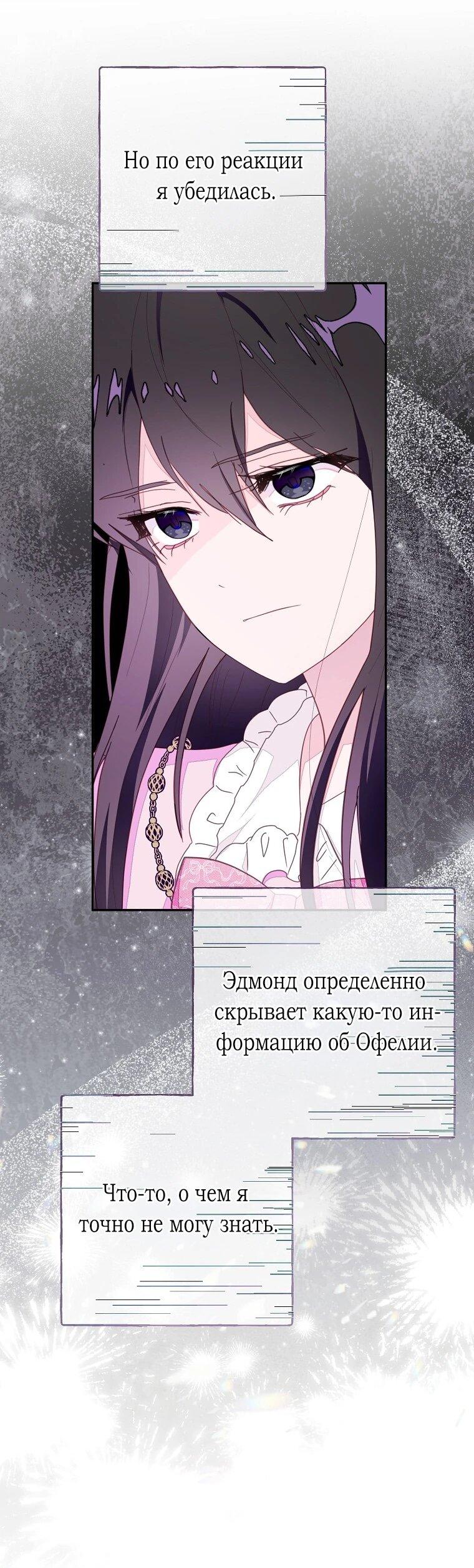 Манга Плохой конец этой отомэ-игры - Глава 90 Страница 49