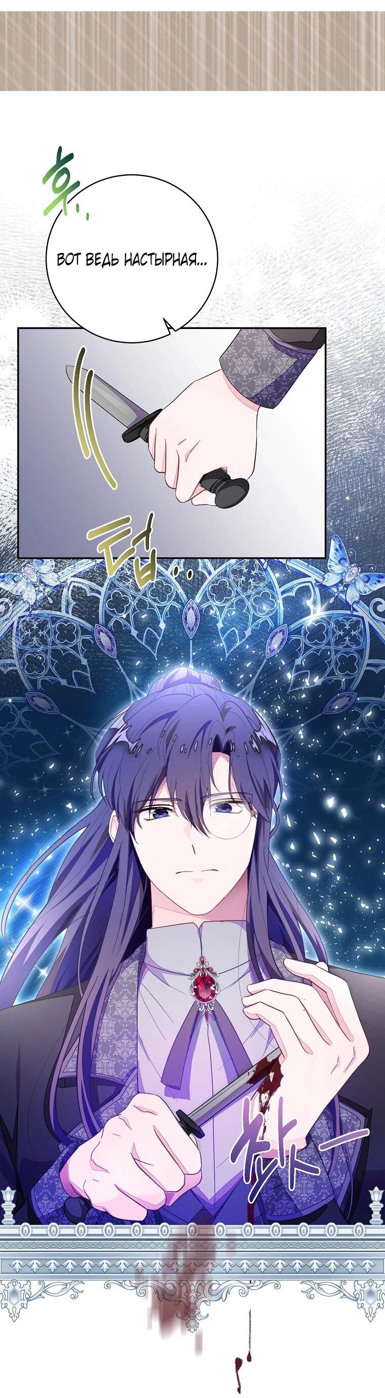 Манга Плохой конец этой отомэ-игры - Глава 90 Страница 25