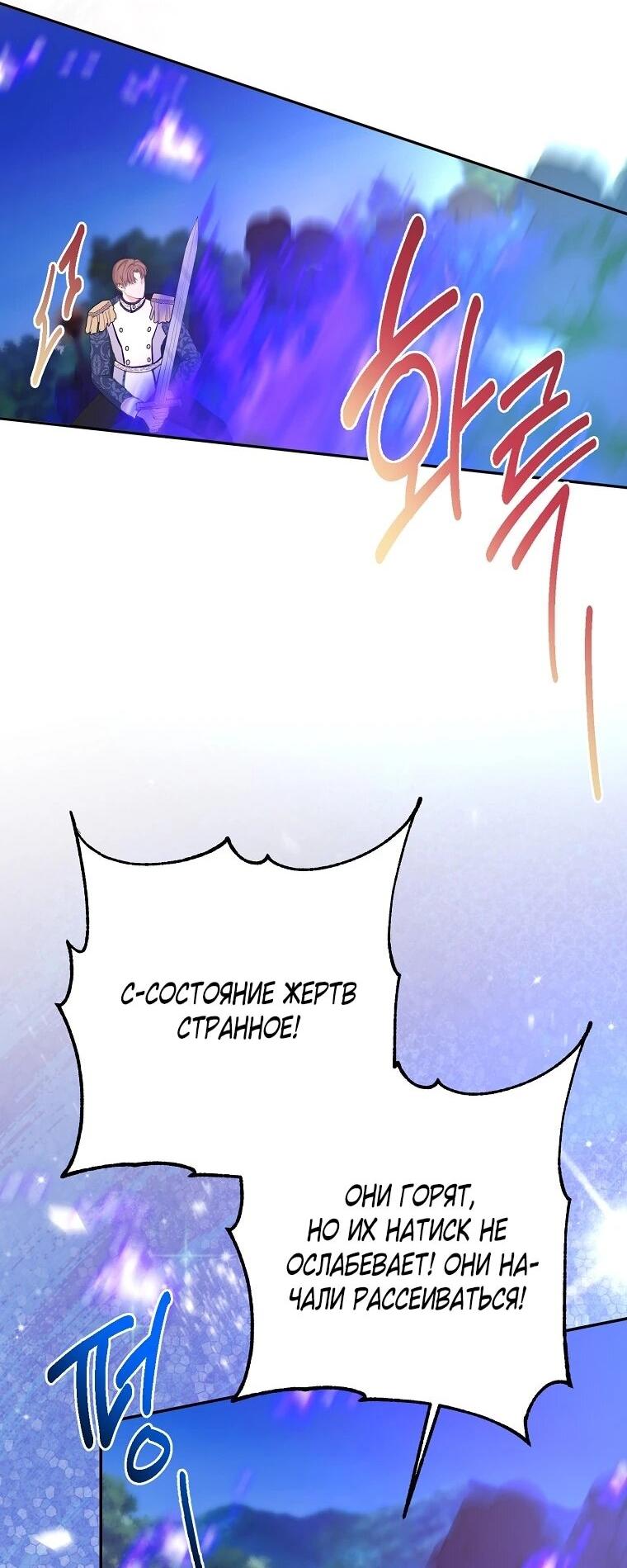 Манга Плохой конец этой отомэ-игры - Глава 90 Страница 50