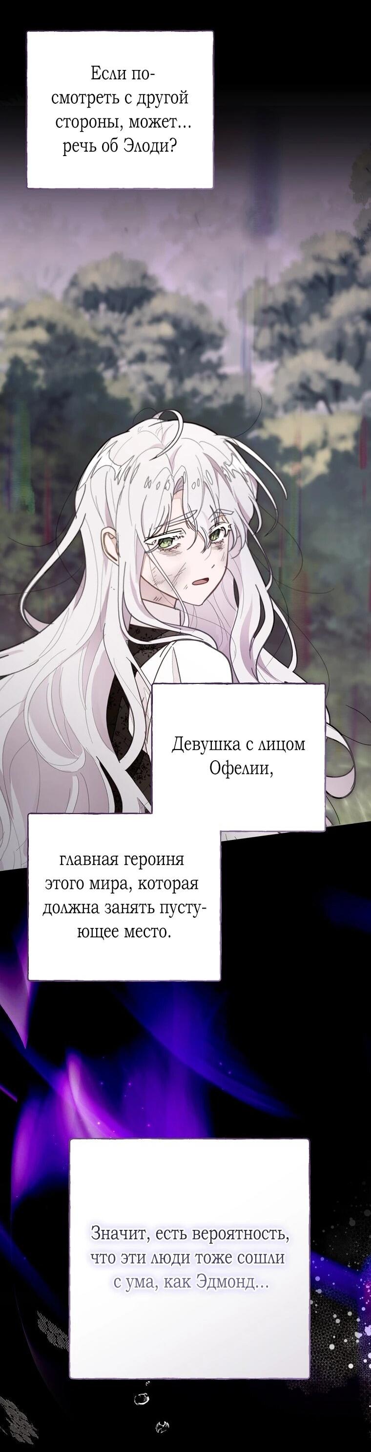 Манга Плохой конец этой отомэ-игры - Глава 90 Страница 35