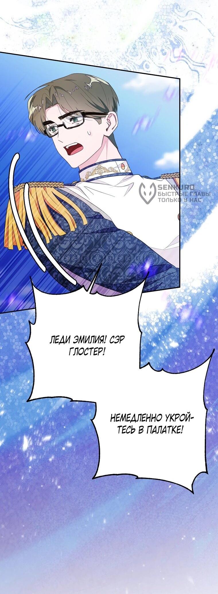 Манга Плохой конец этой отомэ-игры - Глава 90 Страница 52