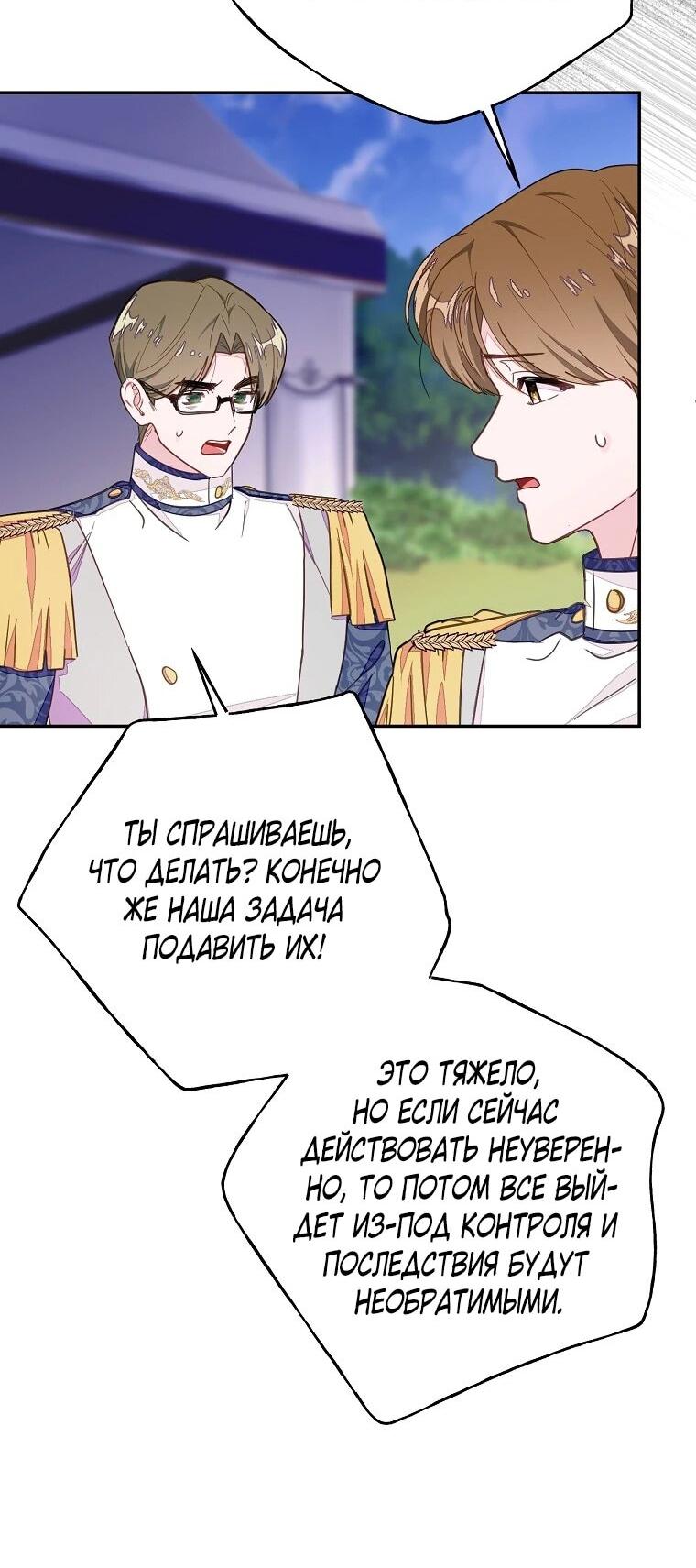 Манга Плохой конец этой отомэ-игры - Глава 90 Страница 17