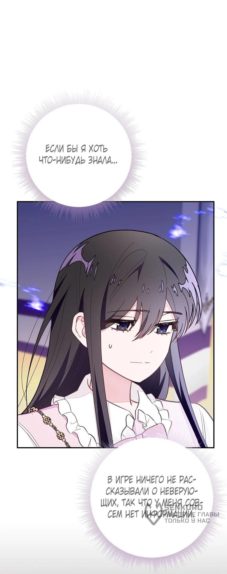 Манга Плохой конец этой отомэ-игры - Глава 90 Страница 30