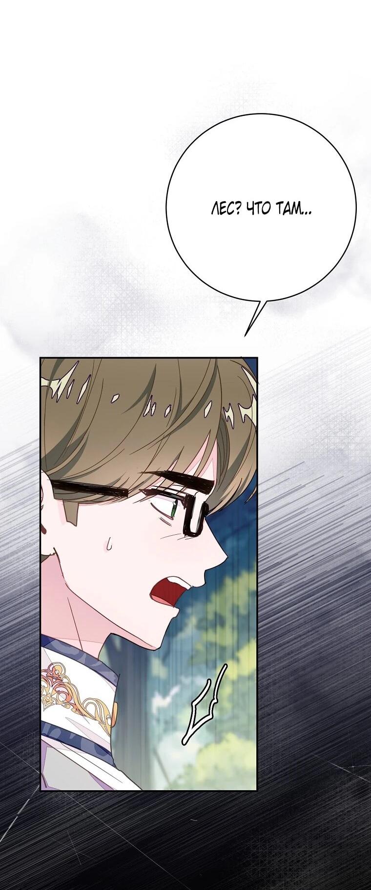 Манга Плохой конец этой отомэ-игры - Глава 90 Страница 8