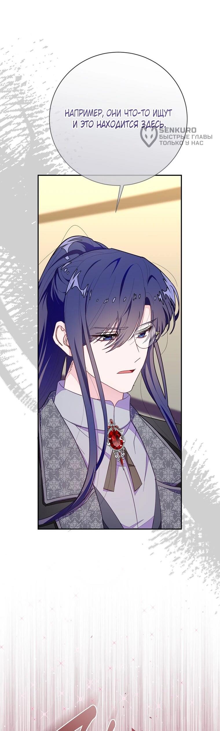 Манга Плохой конец этой отомэ-игры - Глава 90 Страница 5