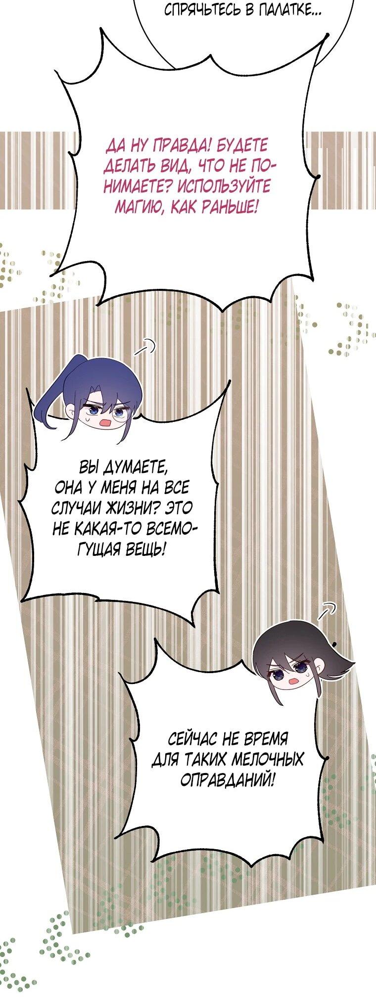 Манга Плохой конец этой отомэ-игры - Глава 90 Страница 24