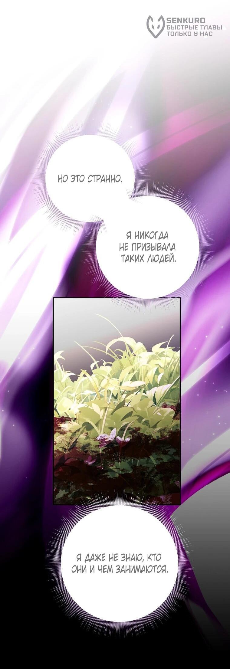 Манга Плохой конец этой отомэ-игры - Глава 90 Страница 34