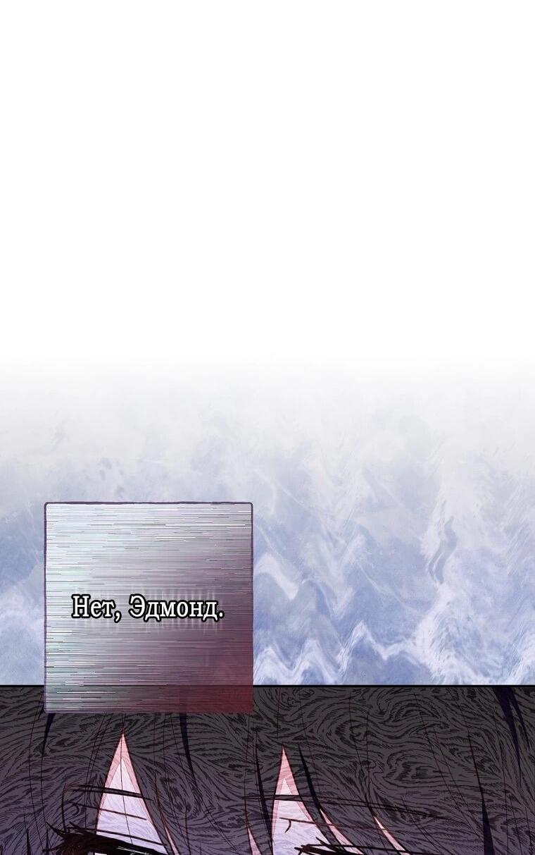 Манга Плохой конец этой отомэ-игры - Глава 90 Страница 46