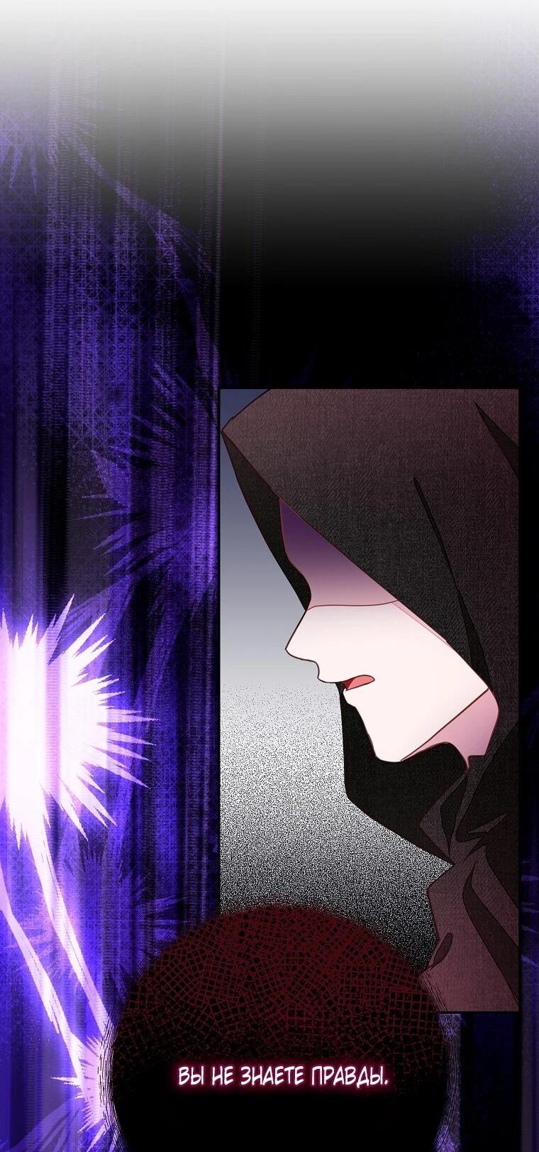 Манга Плохой конец этой отомэ-игры - Глава 90 Страница 14