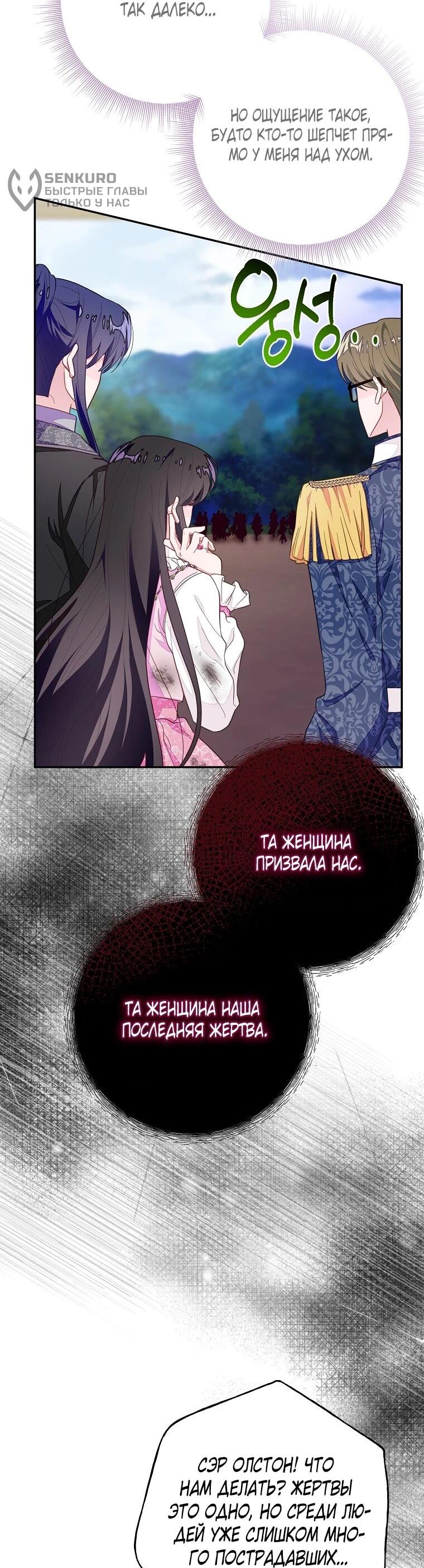 Манга Плохой конец этой отомэ-игры - Глава 90 Страница 16