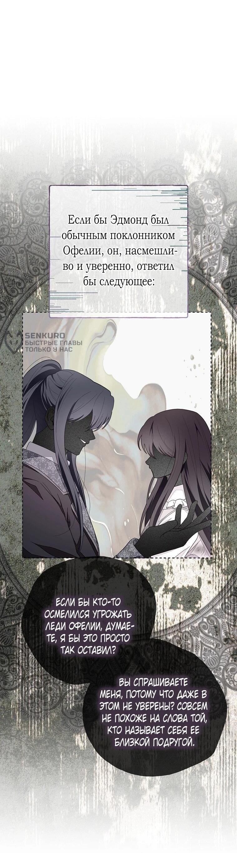 Манга Плохой конец этой отомэ-игры - Глава 90 Страница 48