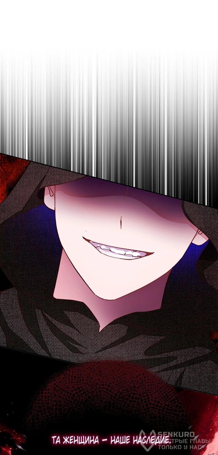 Манга Плохой конец этой отомэ-игры - Глава 90 Страница 19