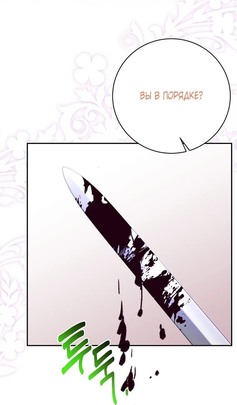 Манга Плохой конец этой отомэ-игры - Глава 90 Страница 59