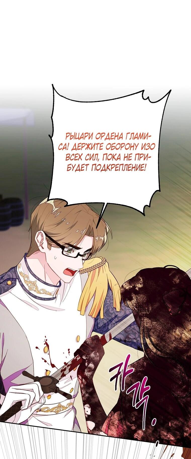 Манга Плохой конец этой отомэ-игры - Глава 90 Страница 22