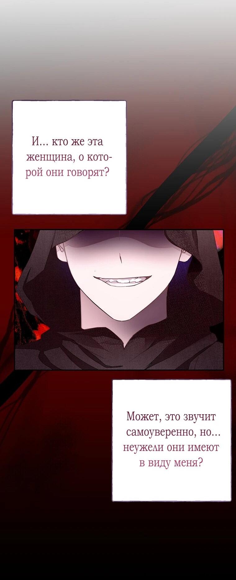 Манга Плохой конец этой отомэ-игры - Глава 90 Страница 31