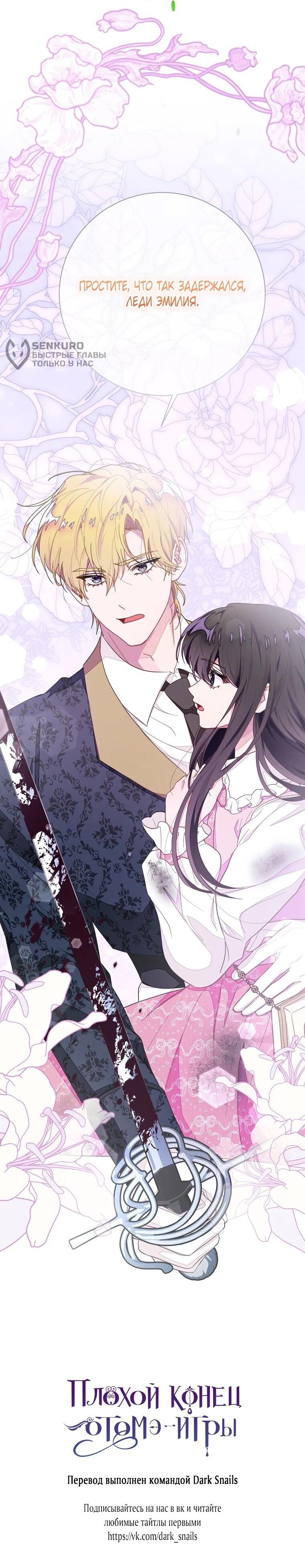 Манга Плохой конец этой отомэ-игры - Глава 90 Страница 60