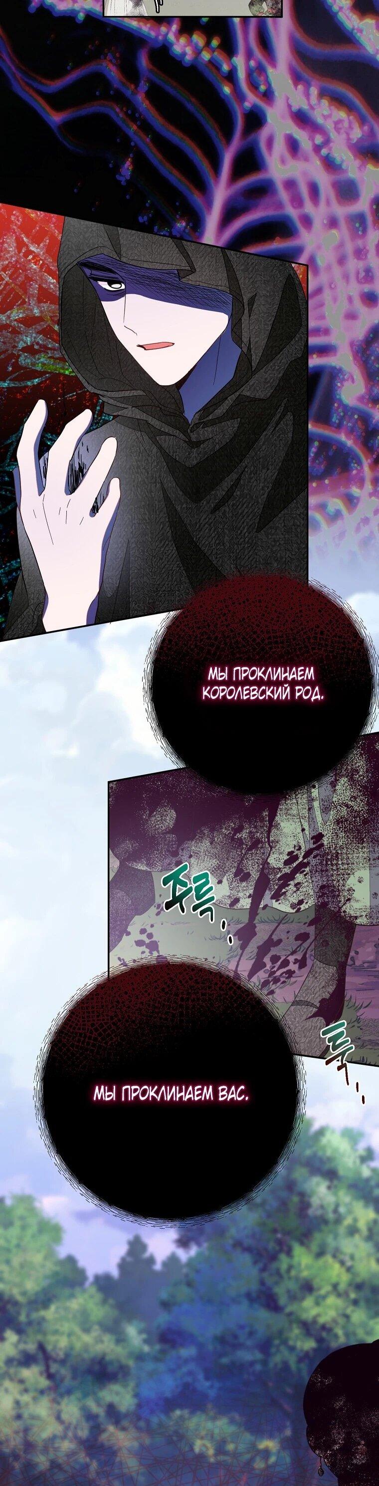 Манга Плохой конец этой отомэ-игры - Глава 90 Страница 11