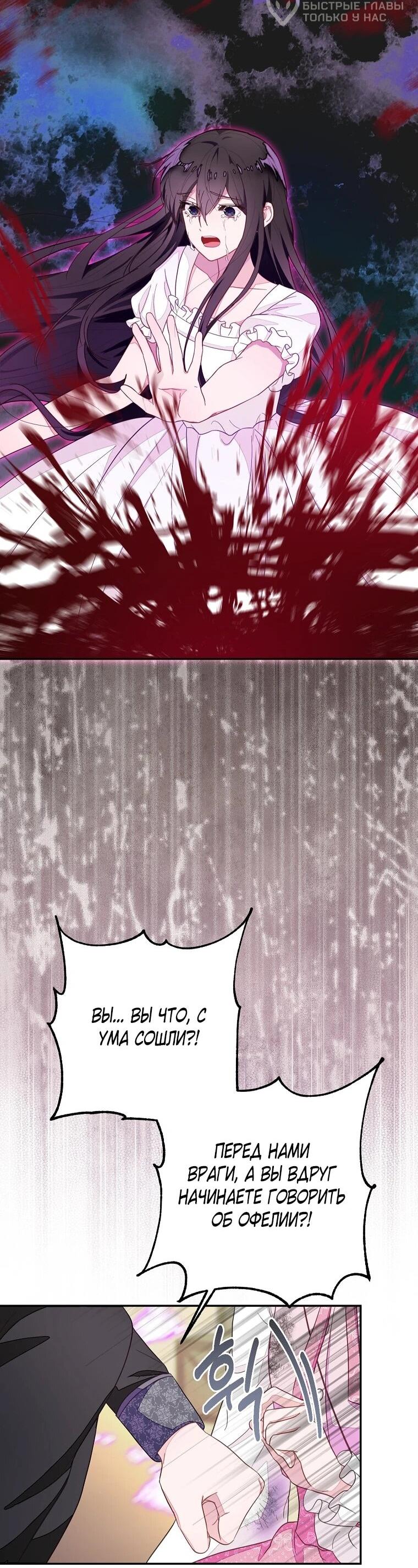 Манга Плохой конец этой отомэ-игры - Глава 90 Страница 45