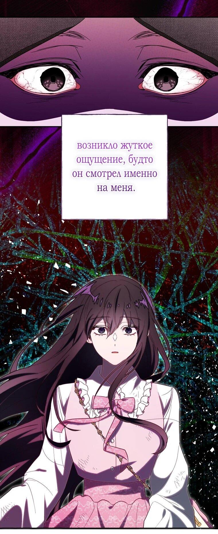 Манга Плохой конец этой отомэ-игры - Глава 90 Страница 33