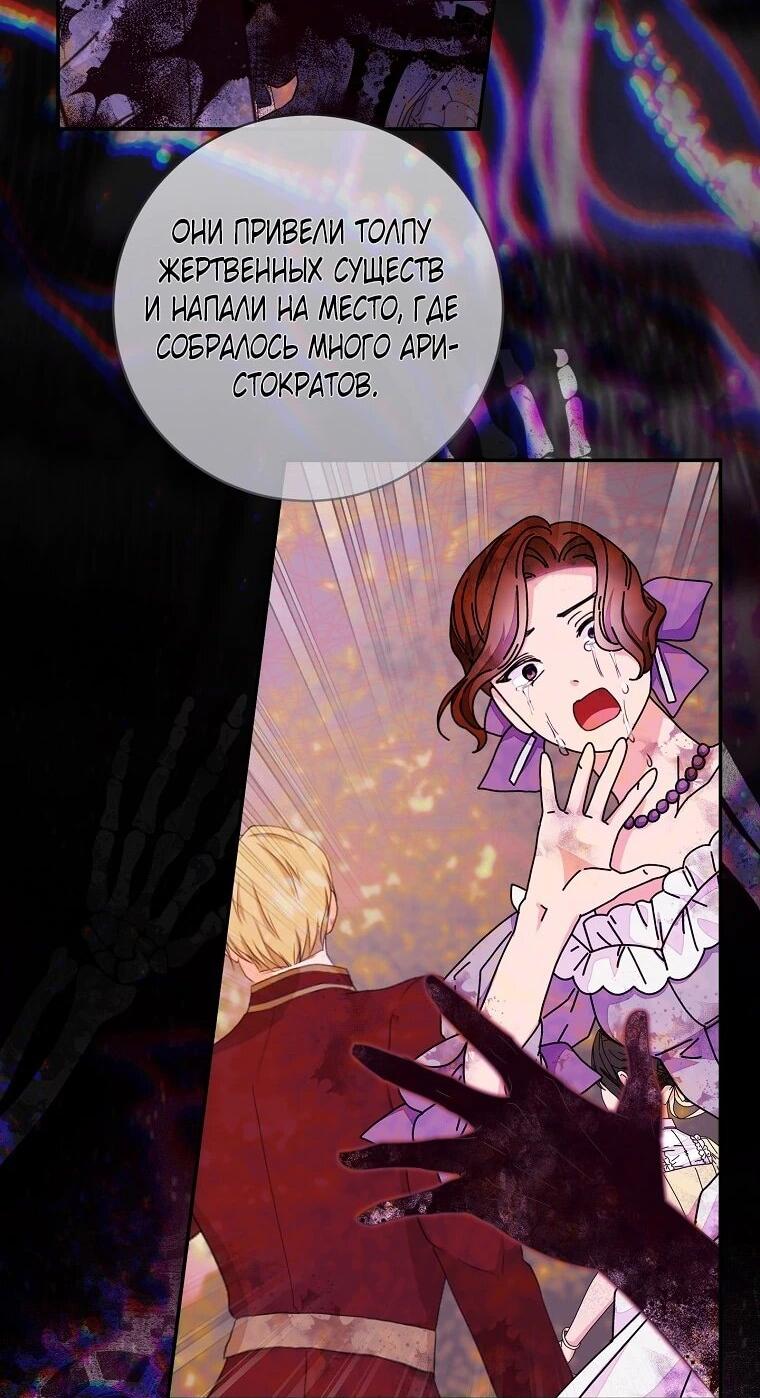 Манга Плохой конец этой отомэ-игры - Глава 90 Страница 2