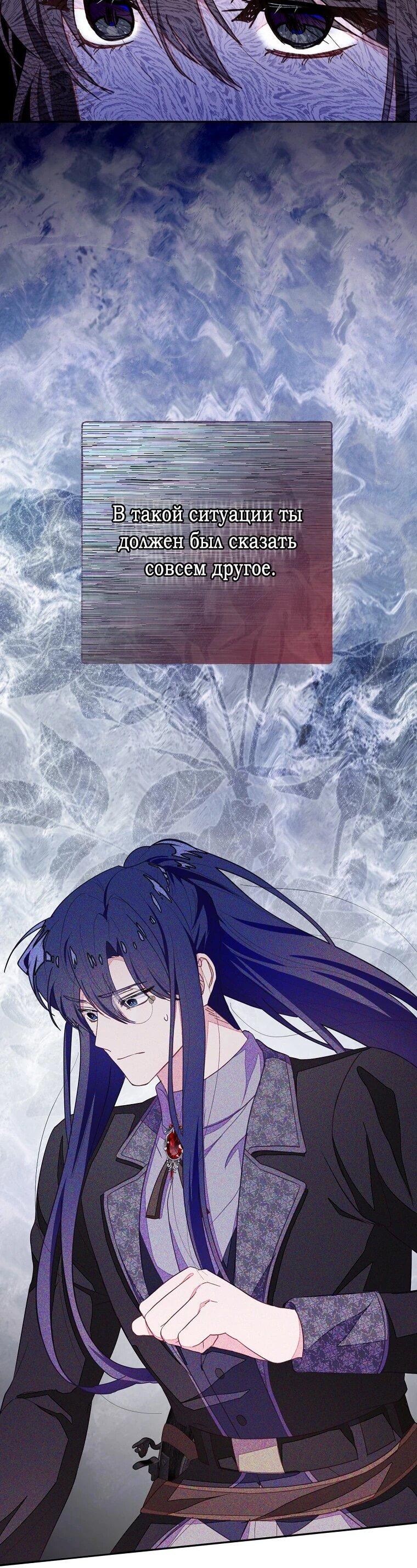 Манга Плохой конец этой отомэ-игры - Глава 90 Страница 47