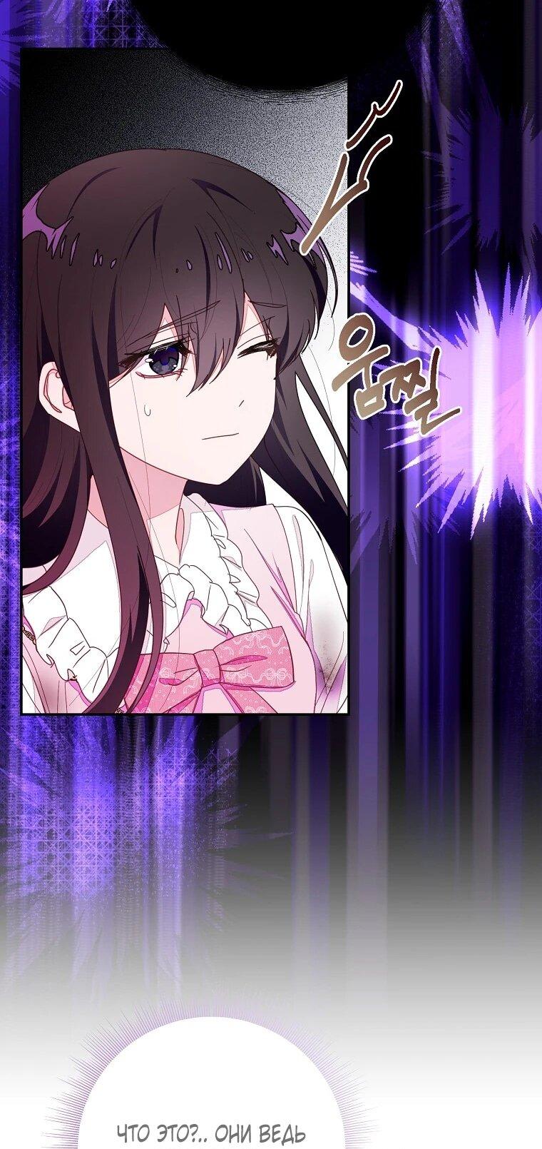 Манга Плохой конец этой отомэ-игры - Глава 90 Страница 15