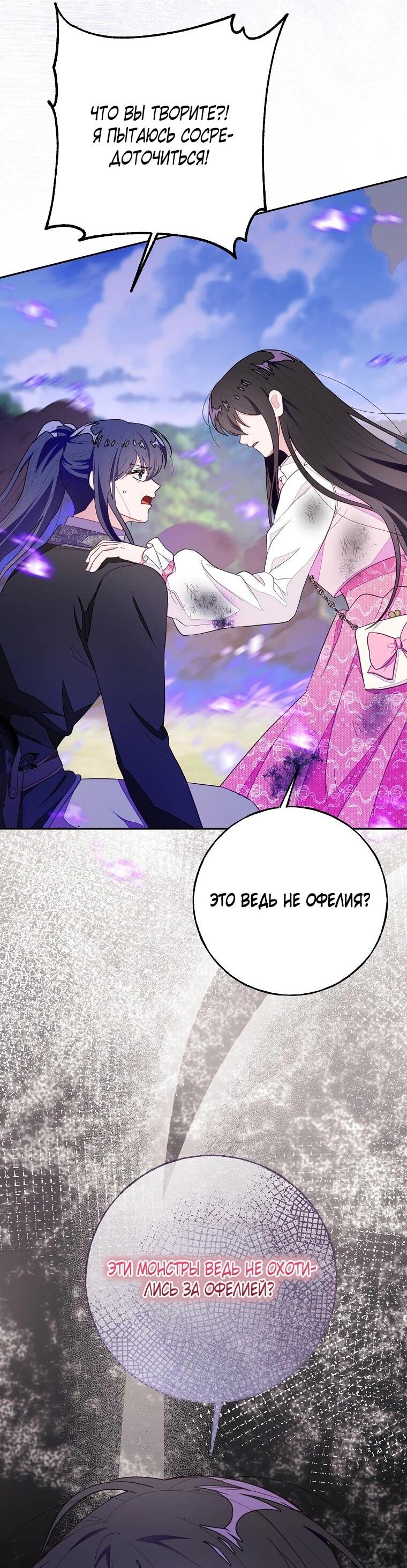 Манга Плохой конец этой отомэ-игры - Глава 90 Страница 39