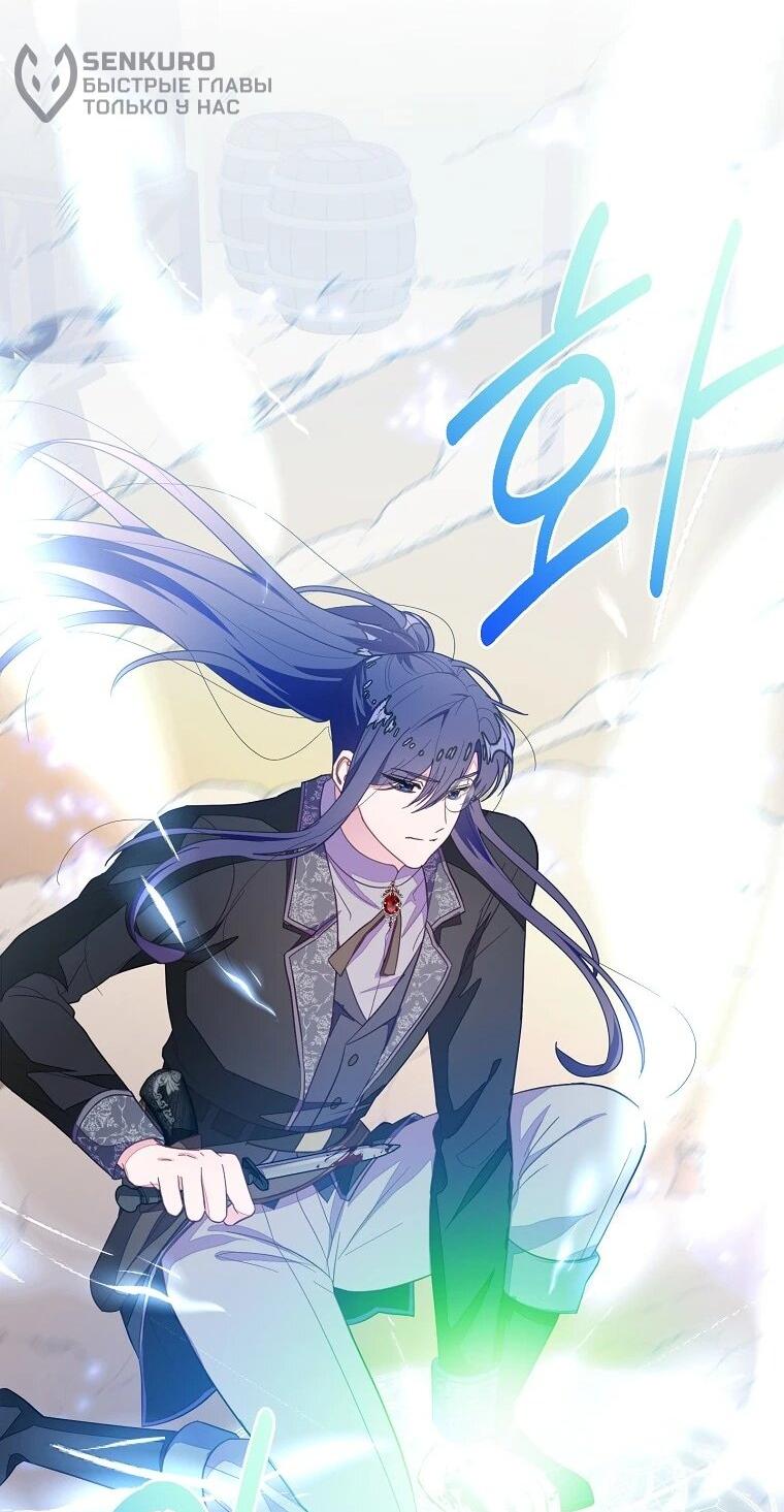 Манга Плохой конец этой отомэ-игры - Глава 90 Страница 27