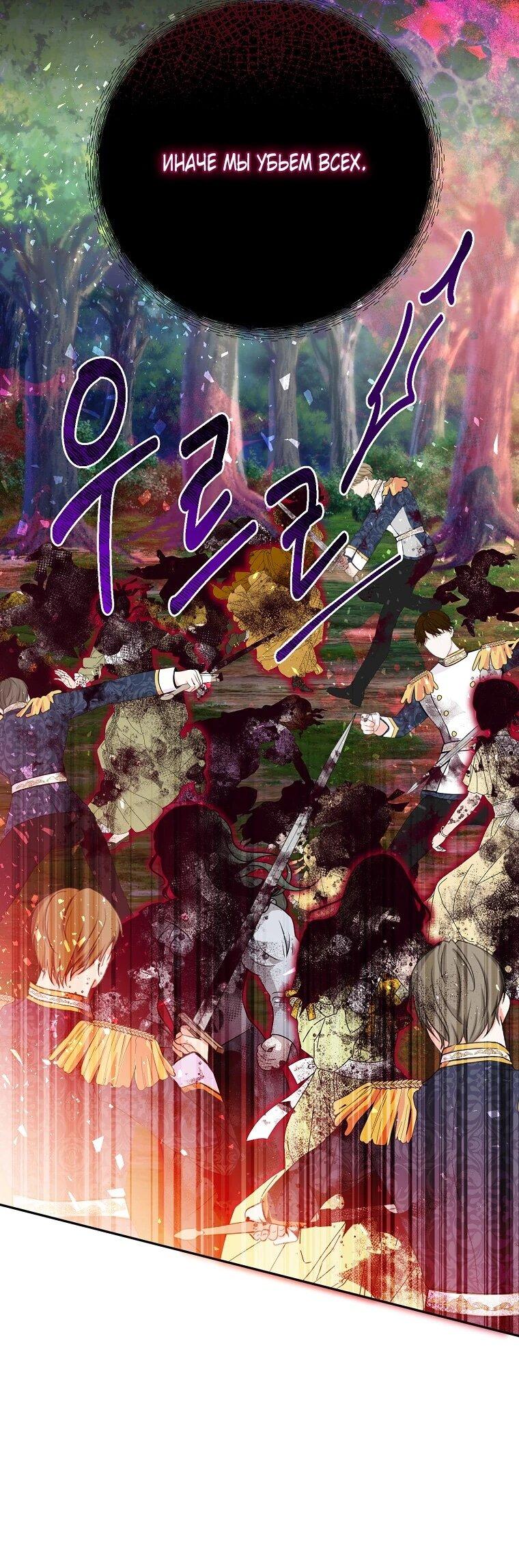 Манга Плохой конец этой отомэ-игры - Глава 90 Страница 21