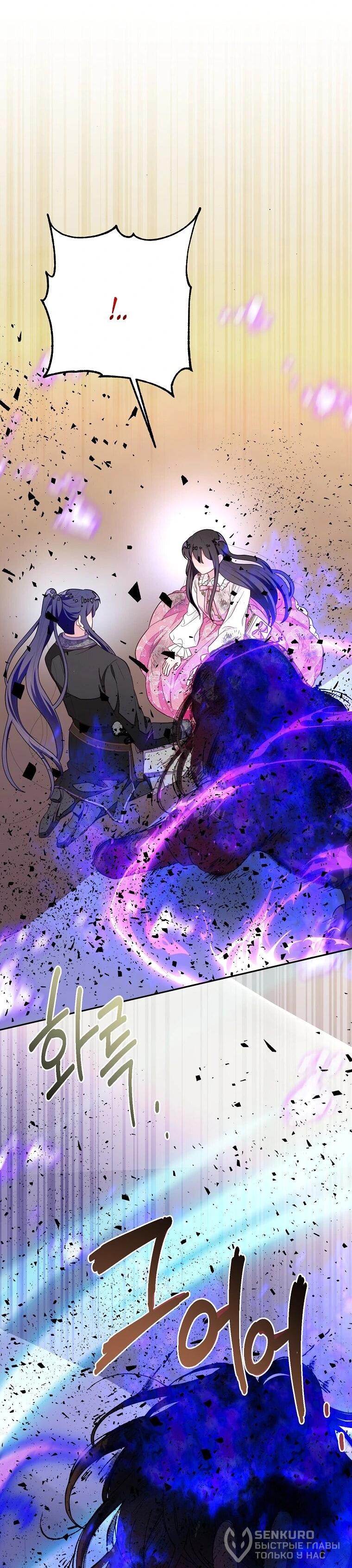 Манга Плохой конец этой отомэ-игры - Глава 90 Страница 55