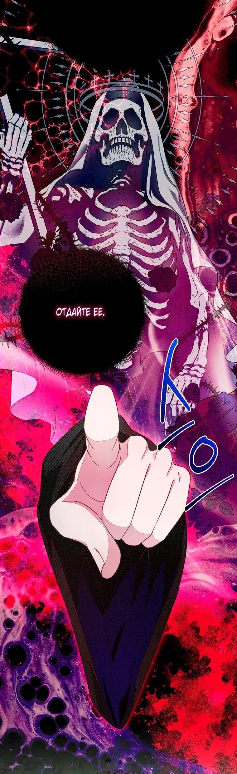 Манга Плохой конец этой отомэ-игры - Глава 90 Страница 20