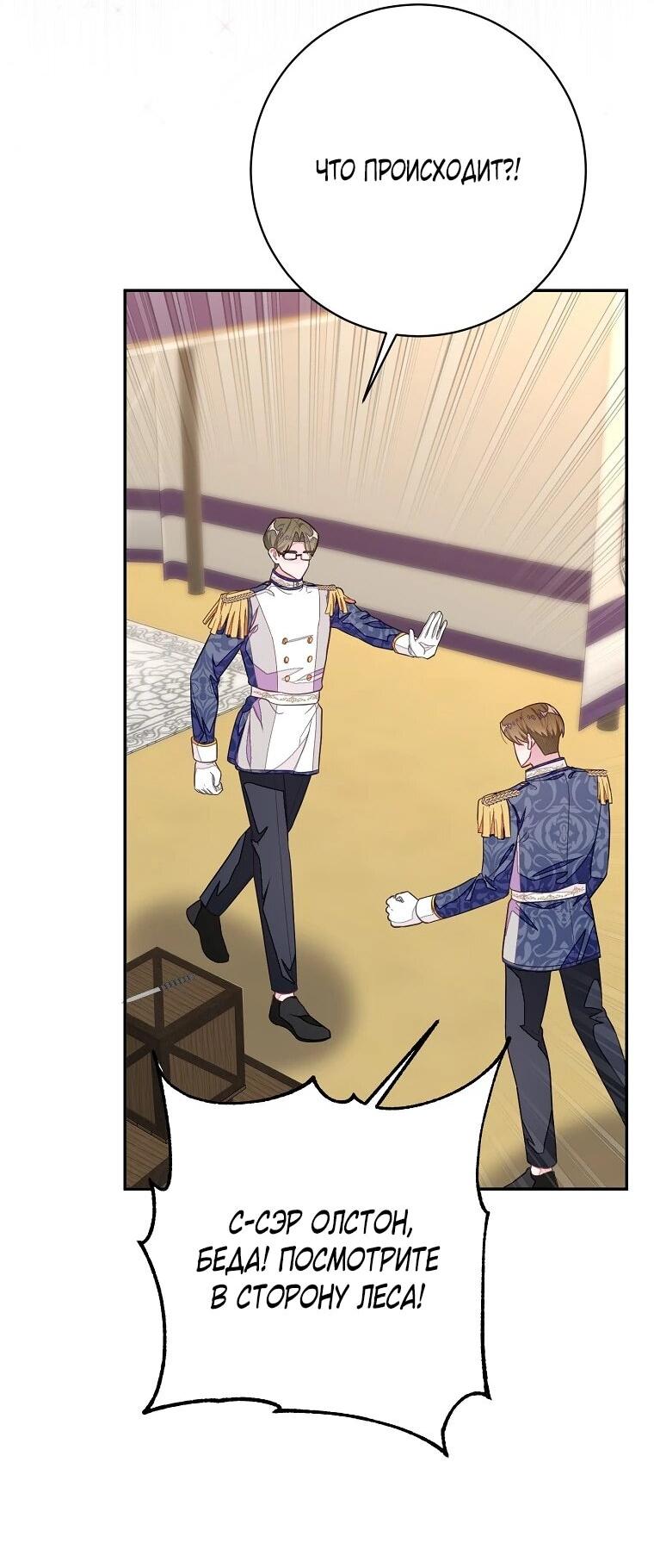 Манга Плохой конец этой отомэ-игры - Глава 90 Страница 7