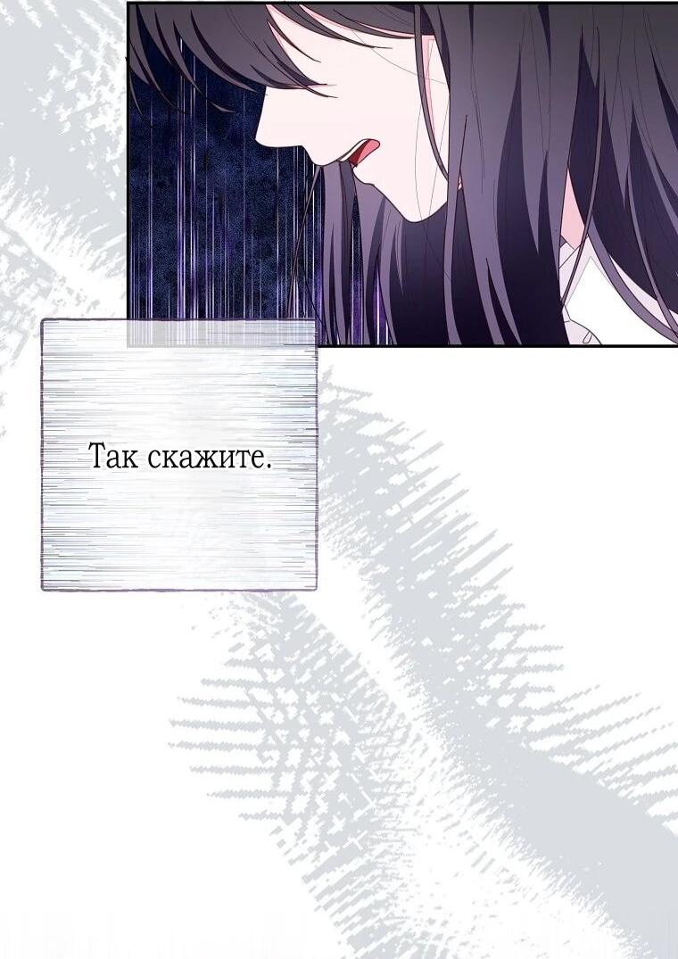 Манга Плохой конец этой отомэ-игры - Глава 90 Страница 43