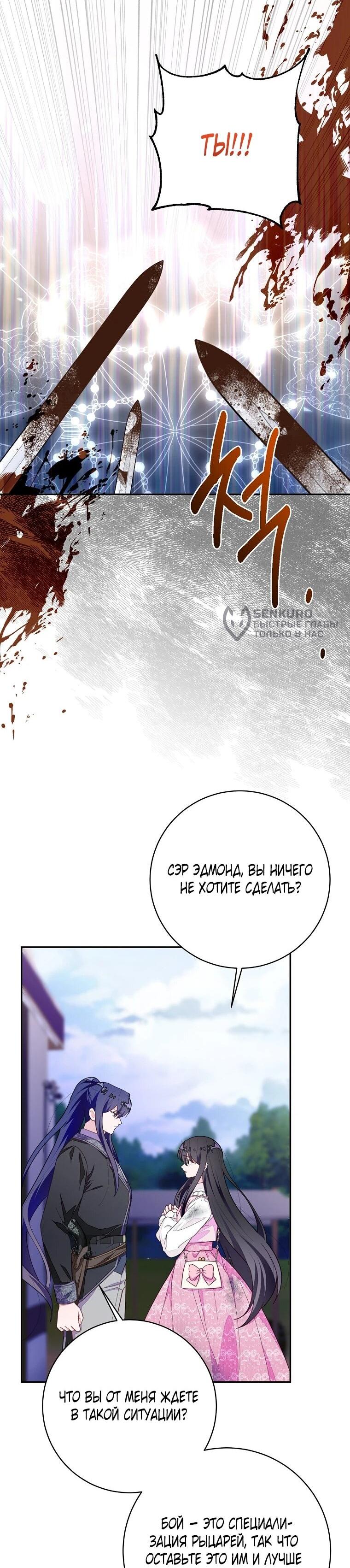 Манга Плохой конец этой отомэ-игры - Глава 90 Страница 23