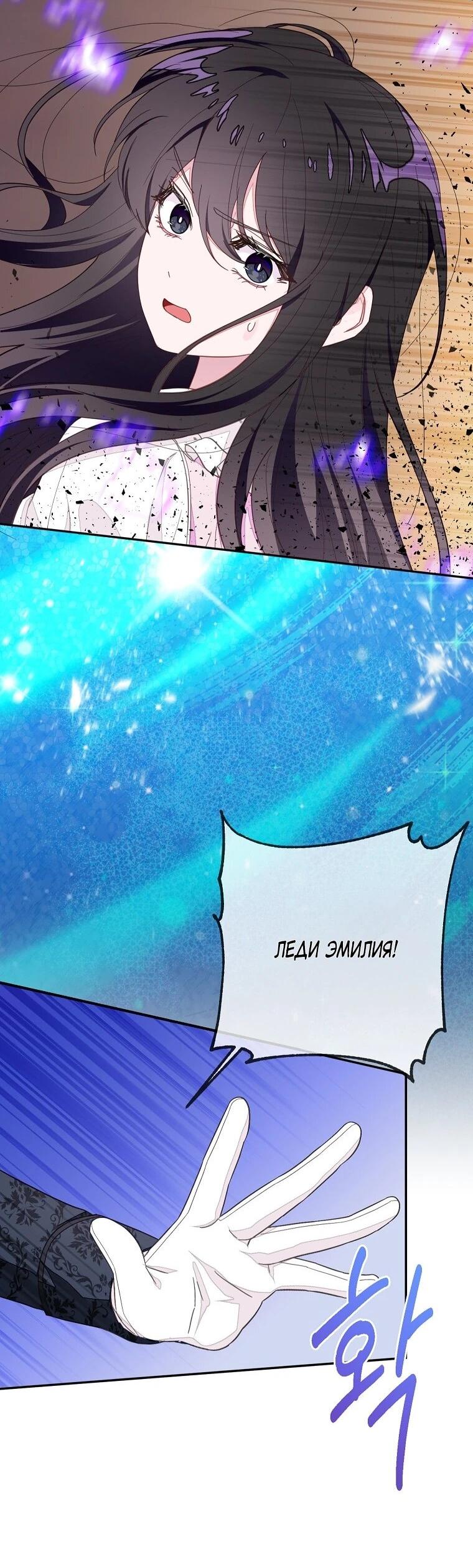 Манга Плохой конец этой отомэ-игры - Глава 90 Страница 57