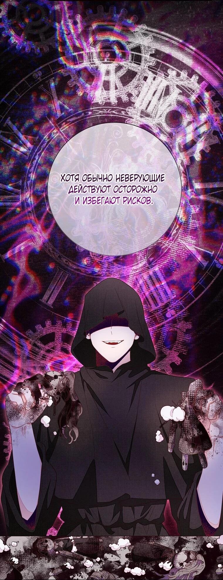 Манга Плохой конец этой отомэ-игры - Глава 90 Страница 3