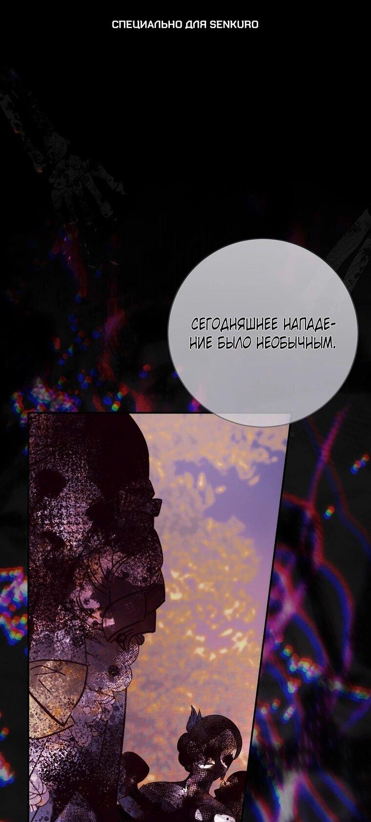 Манга Плохой конец этой отомэ-игры - Глава 90 Страница 1