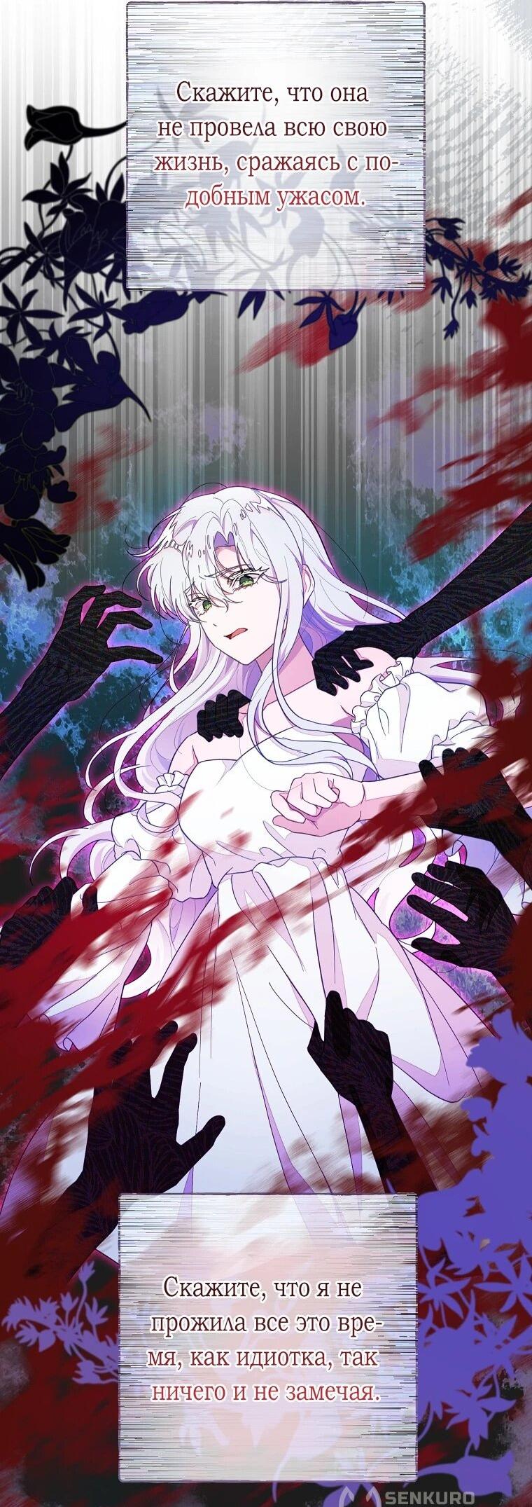 Манга Плохой конец этой отомэ-игры - Глава 90 Страница 44