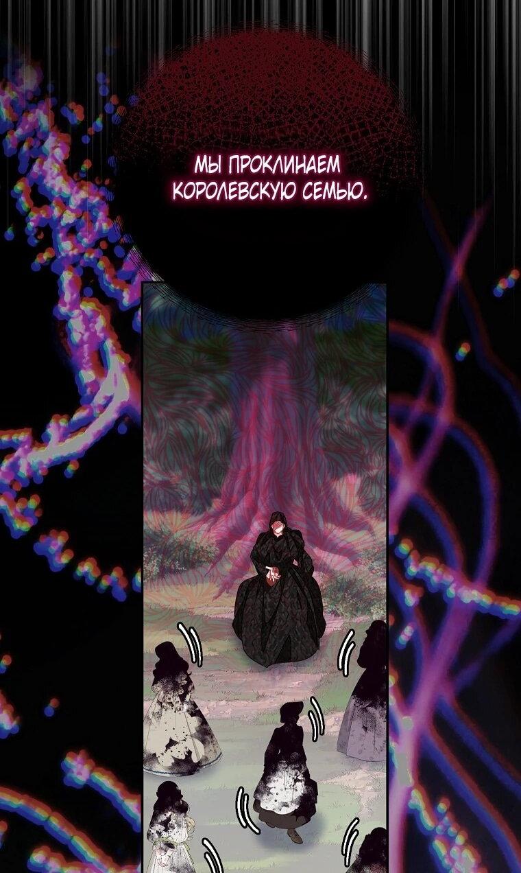 Манга Плохой конец этой отомэ-игры - Глава 90 Страница 10