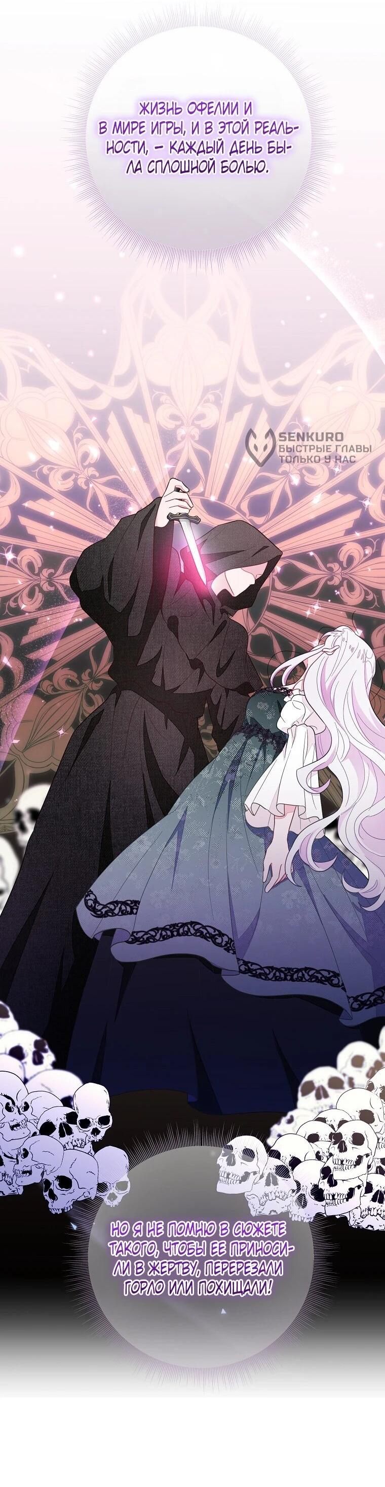 Манга Плохой конец этой отомэ-игры - Глава 90 Страница 41