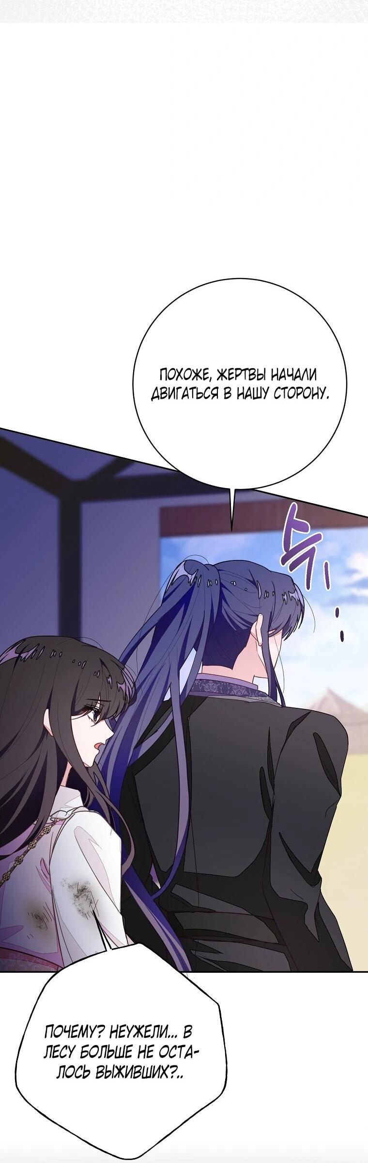 Манга Плохой конец этой отомэ-игры - Глава 90 Страница 13