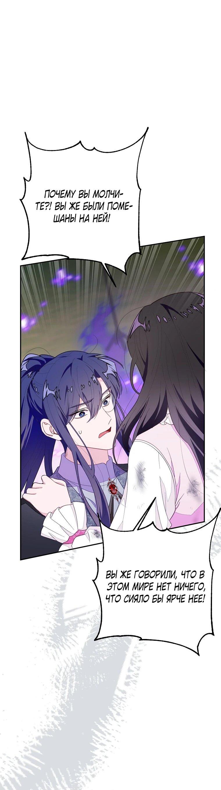 Манга Плохой конец этой отомэ-игры - Глава 90 Страница 42