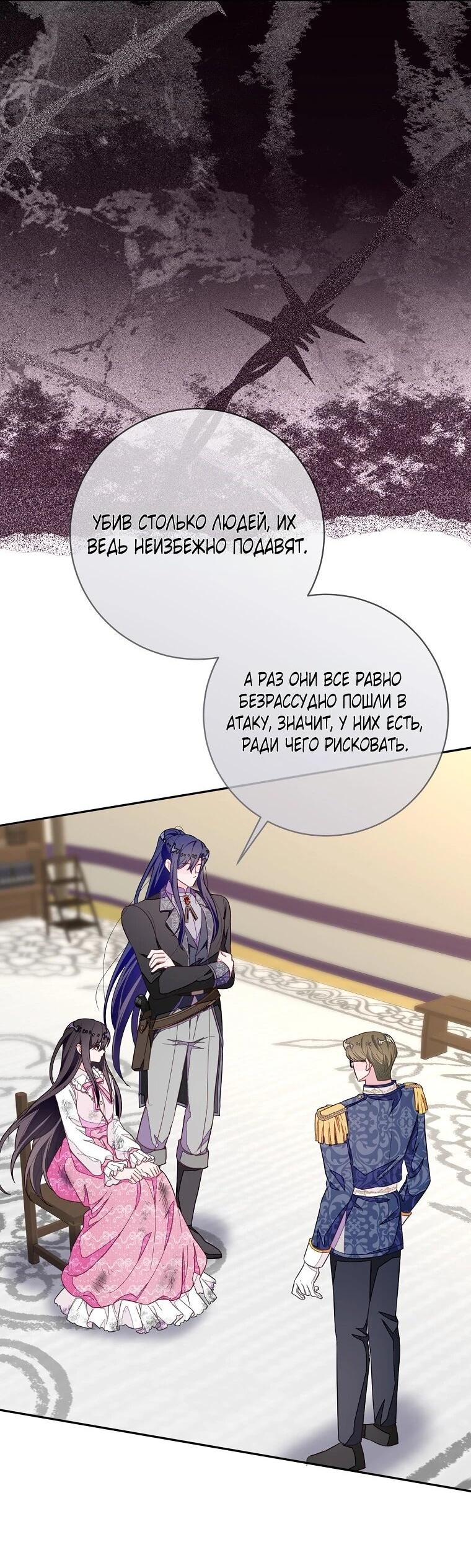 Манга Плохой конец этой отомэ-игры - Глава 90 Страница 4