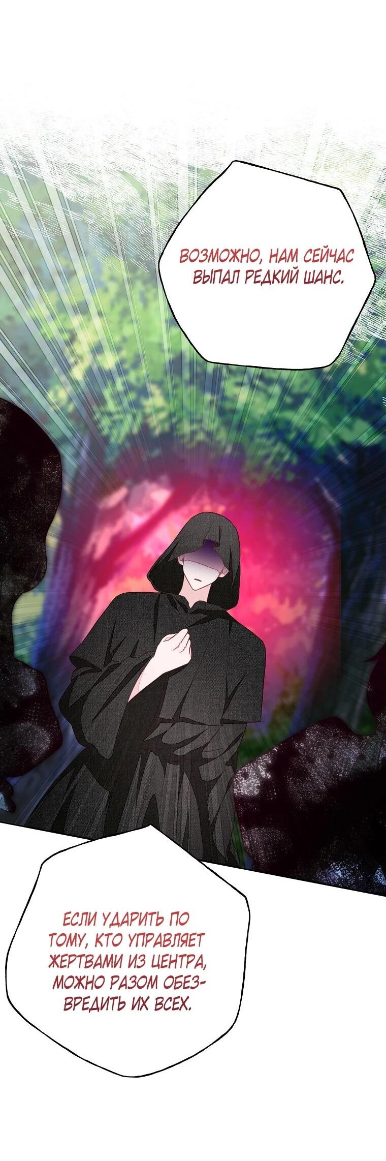 Манга Плохой конец этой отомэ-игры - Глава 90 Страница 18