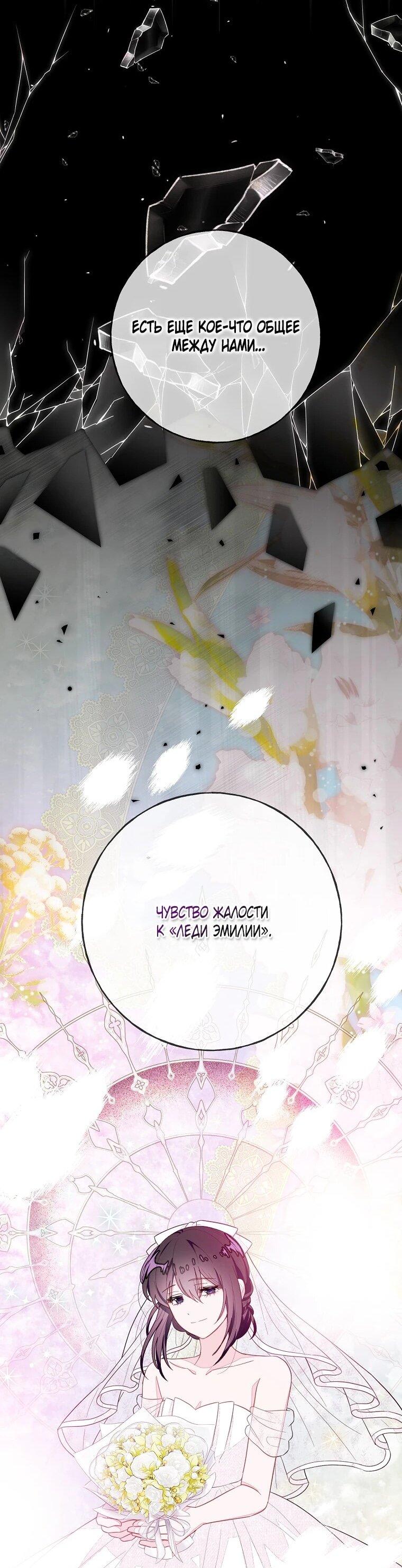 Манга Плохой конец этой отомэ-игры - Глава 94 Страница 57