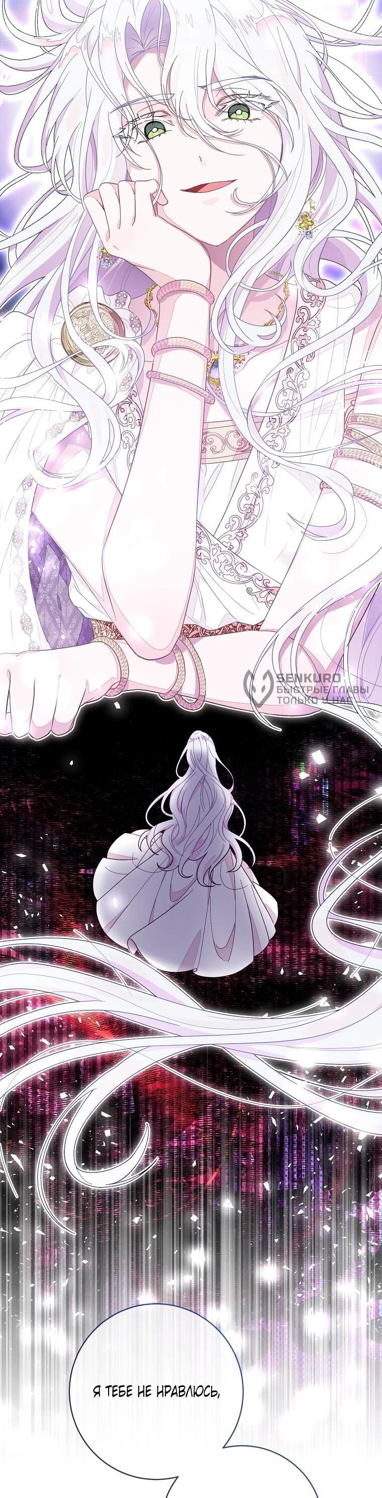 Манга Плохой конец этой отомэ-игры - Глава 94 Страница 47