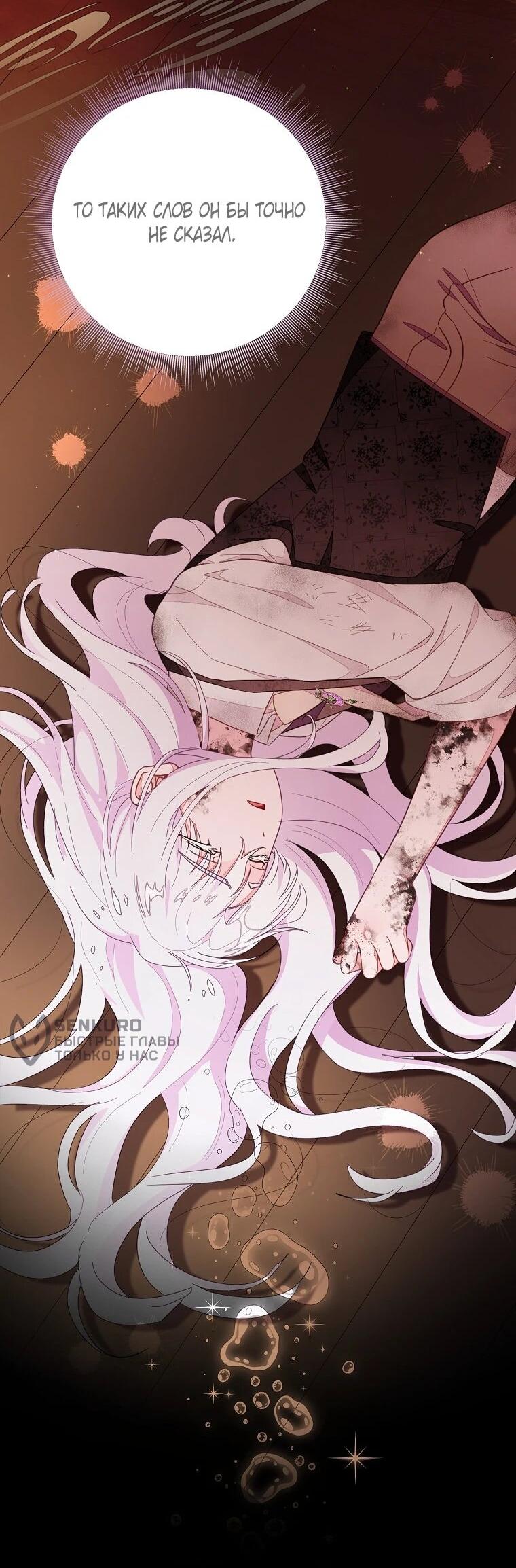 Манга Плохой конец этой отомэ-игры - Глава 94 Страница 13