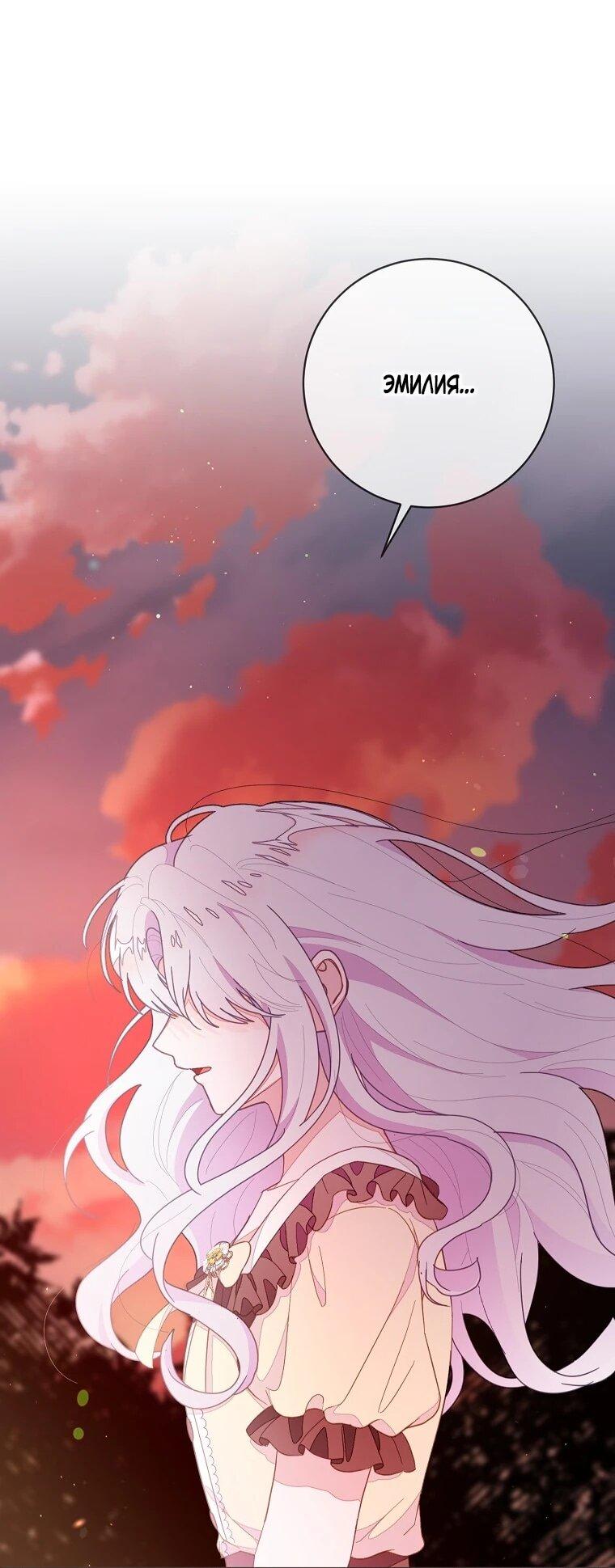 Манга Плохой конец этой отомэ-игры - Глава 94 Страница 27