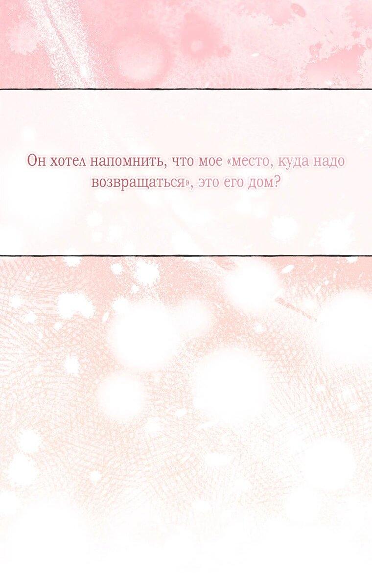 Манга Плохой конец этой отомэ-игры - Глава 94 Страница 11